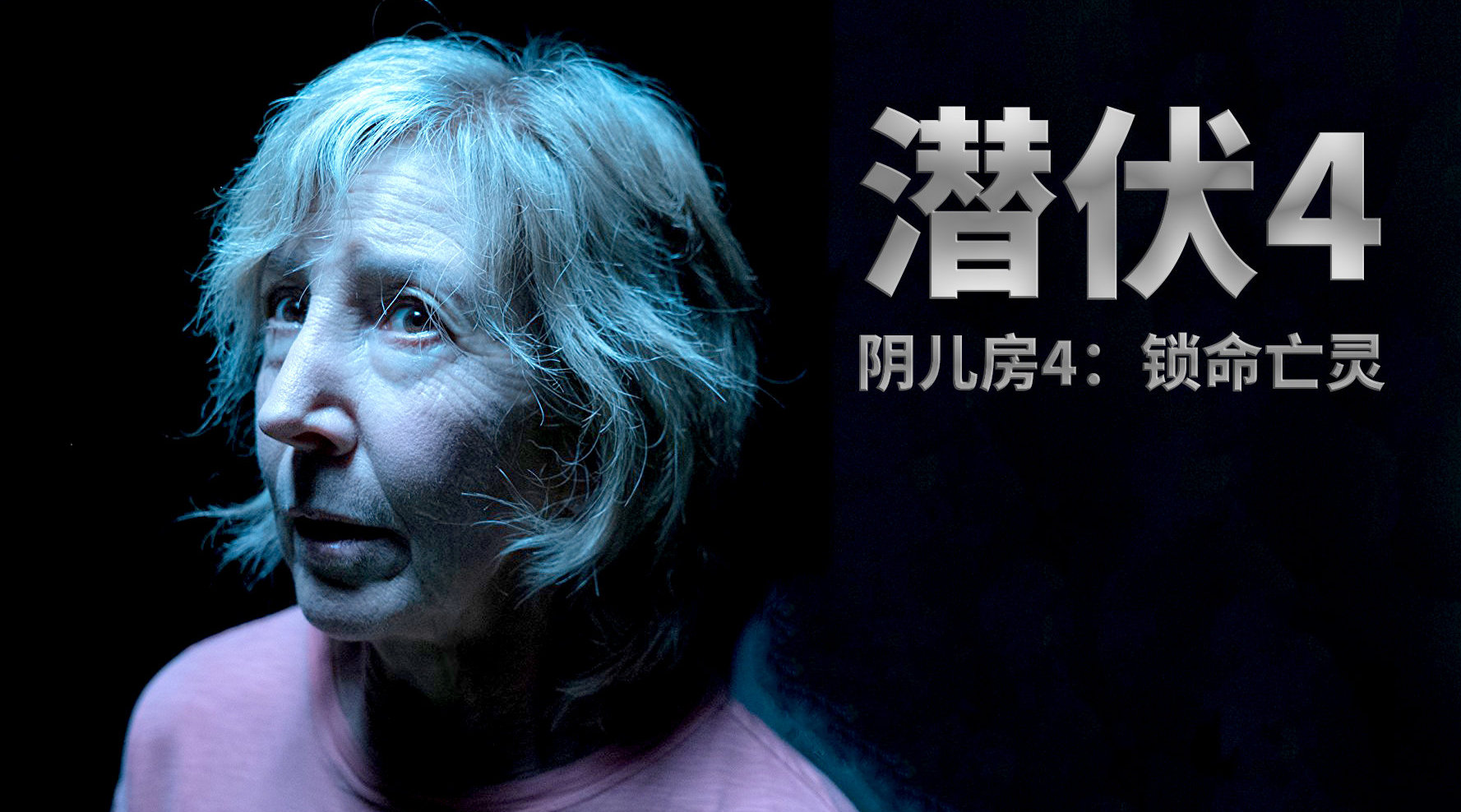 潜伏系列的承上启下之作
